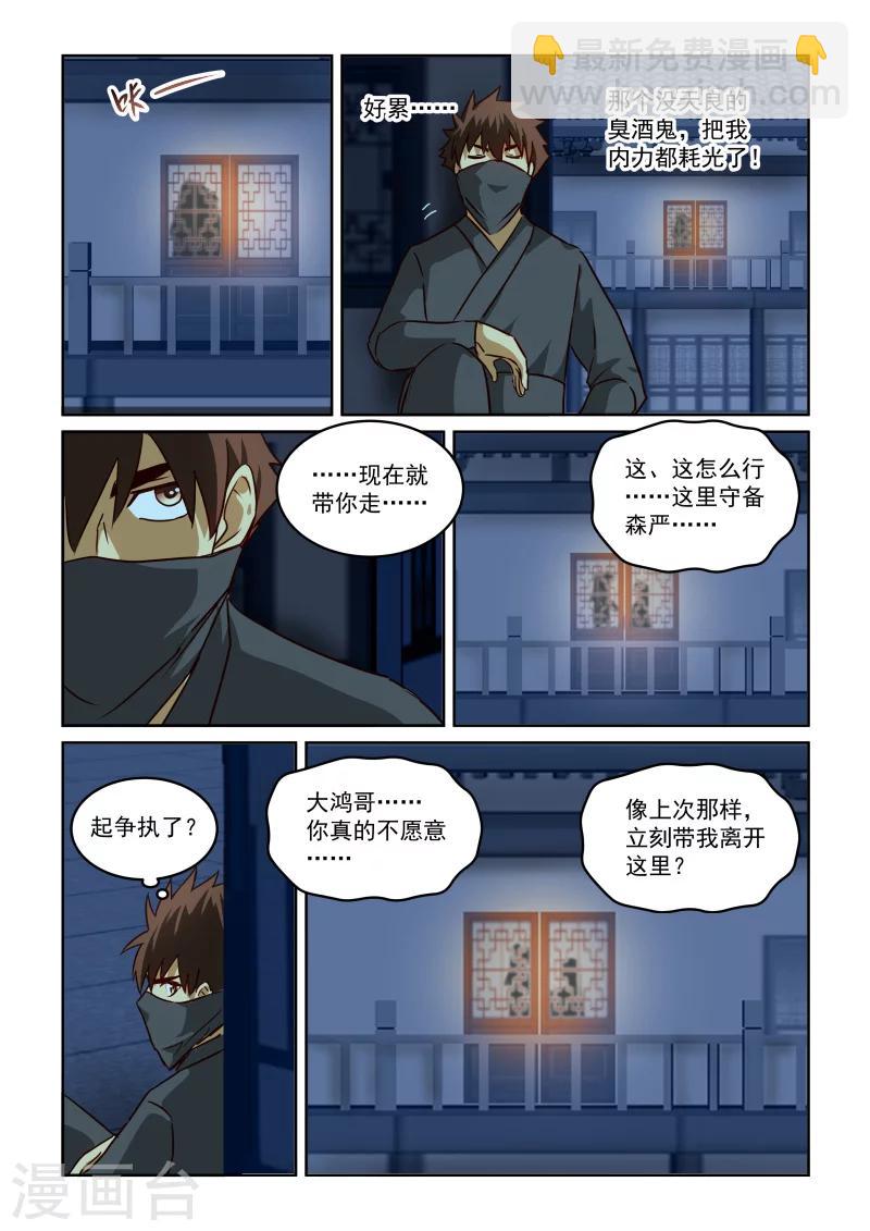 風姿物語 - 第2季91話 相會 - 3