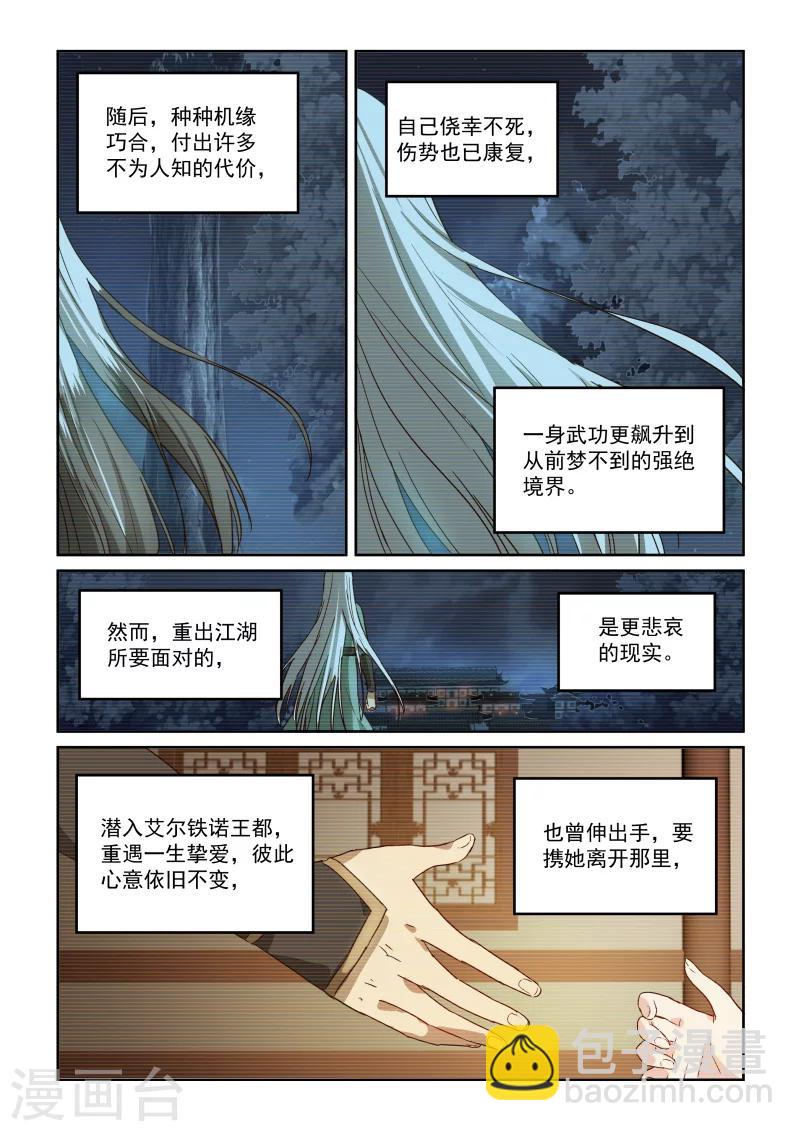 風姿物語 - 第2季99話 往事如風 - 1