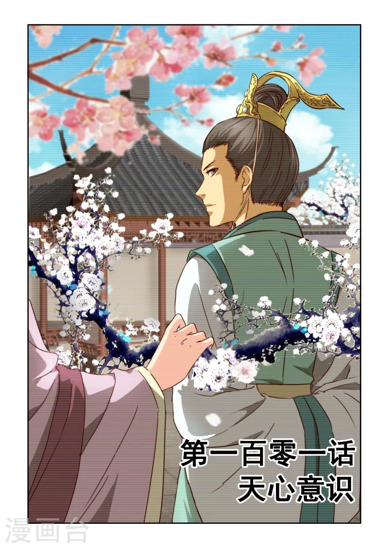 風姿物語 - 第2季101話 天心意識 - 1