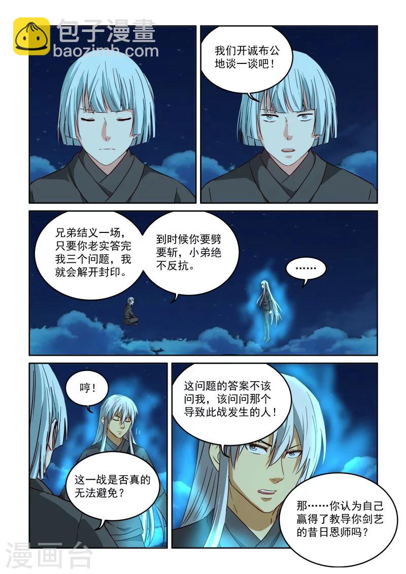 風姿物語 - 第2季101話 天心意識 - 2