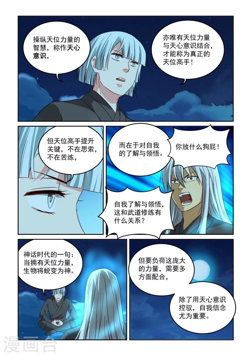 風姿物語 - 第2季101話 天心意識 - 3