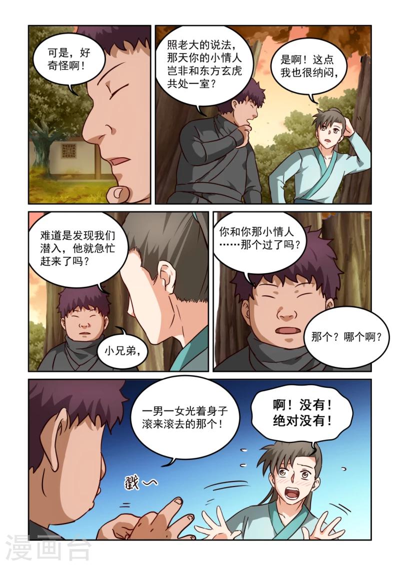 風姿物語 - 第2季109話 牆上闕詞 - 2