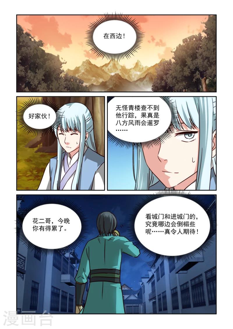 風姿物語 - 第2季109話 牆上闕詞 - 2