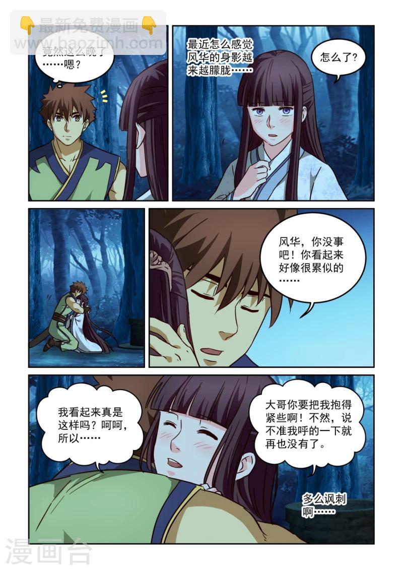 風姿物語 - 第2季109話 牆上闕詞 - 1