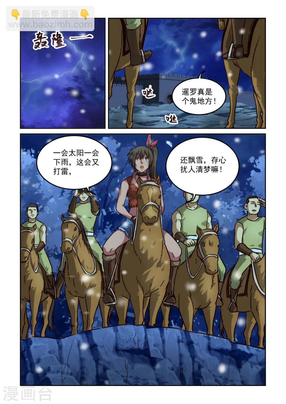 風姿物語 - 第2季111話 王五夫婦 - 2