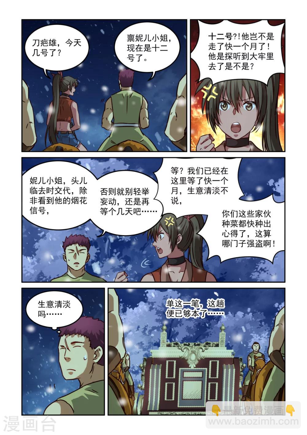 風姿物語 - 第2季111話 王五夫婦 - 3