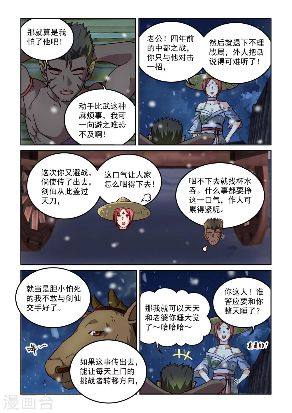 風姿物語 - 第2季111話 王五夫婦 - 3