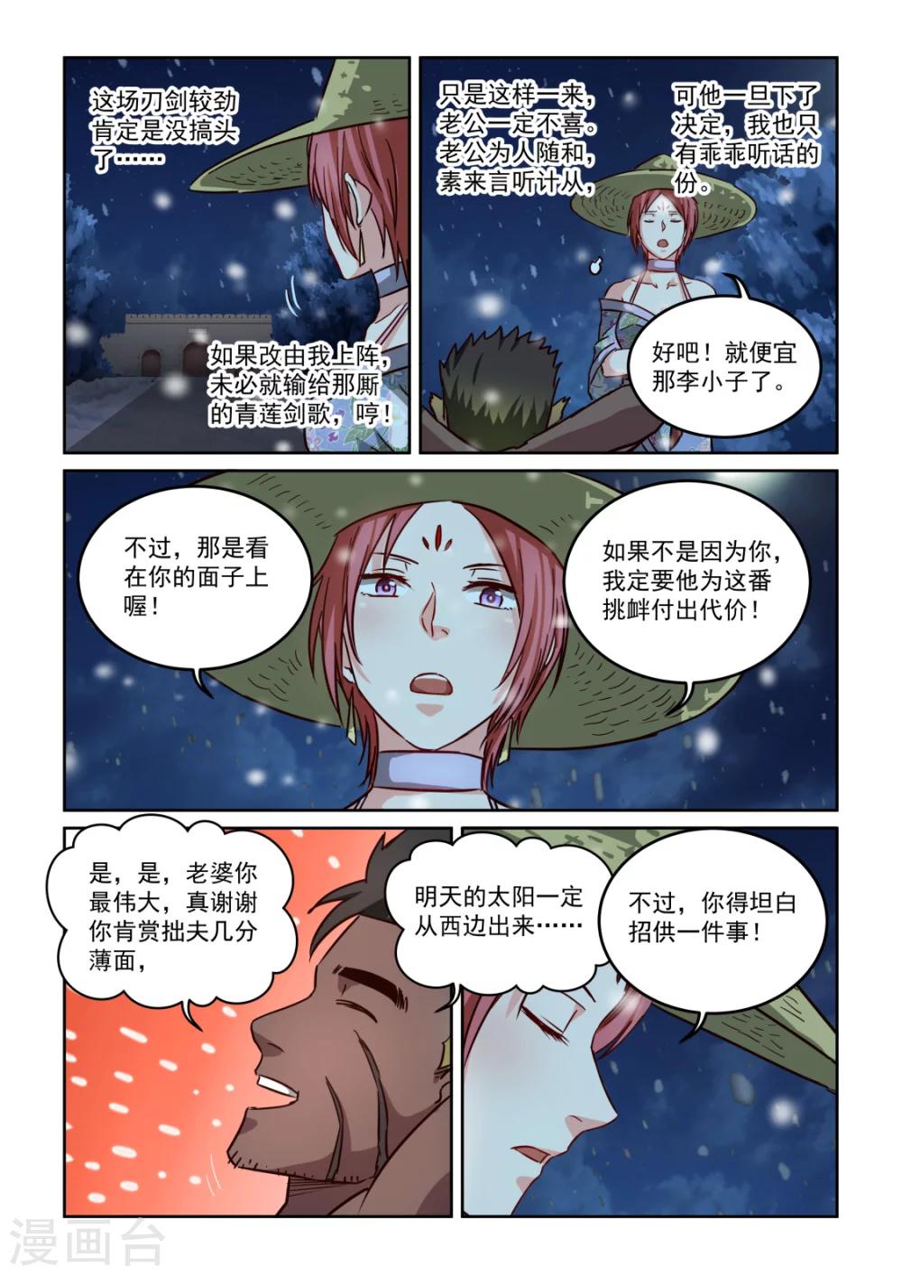 風姿物語 - 第2季111話 王五夫婦 - 1