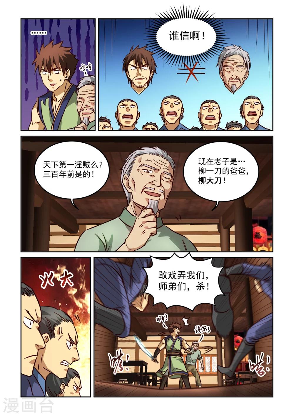 風姿物語 - 第2季113話 再遇老頭 - 3