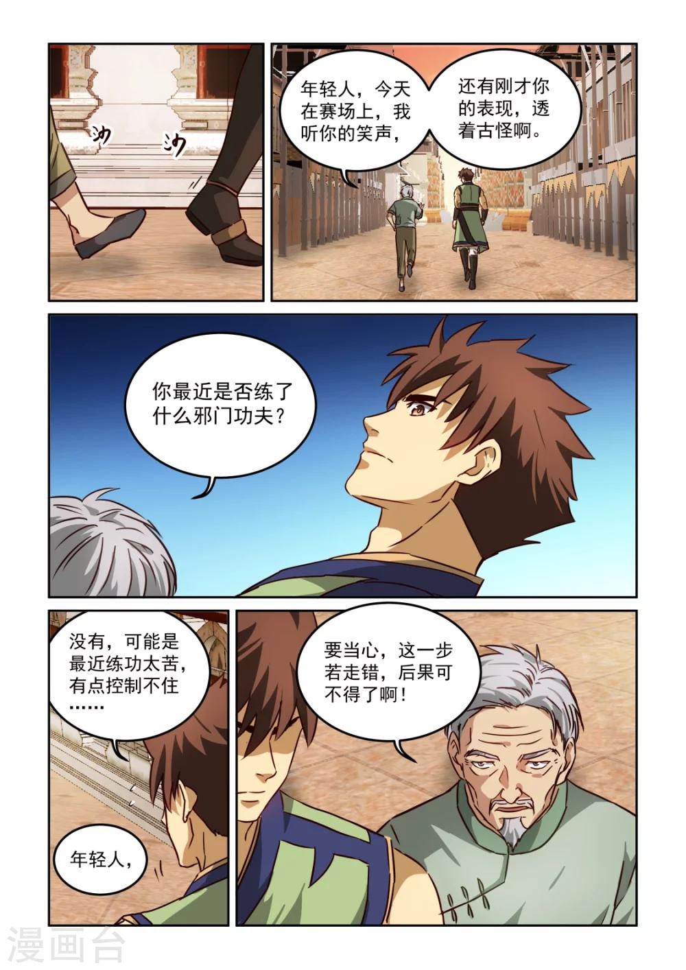 風姿物語 - 第2季113話 再遇老頭 - 3