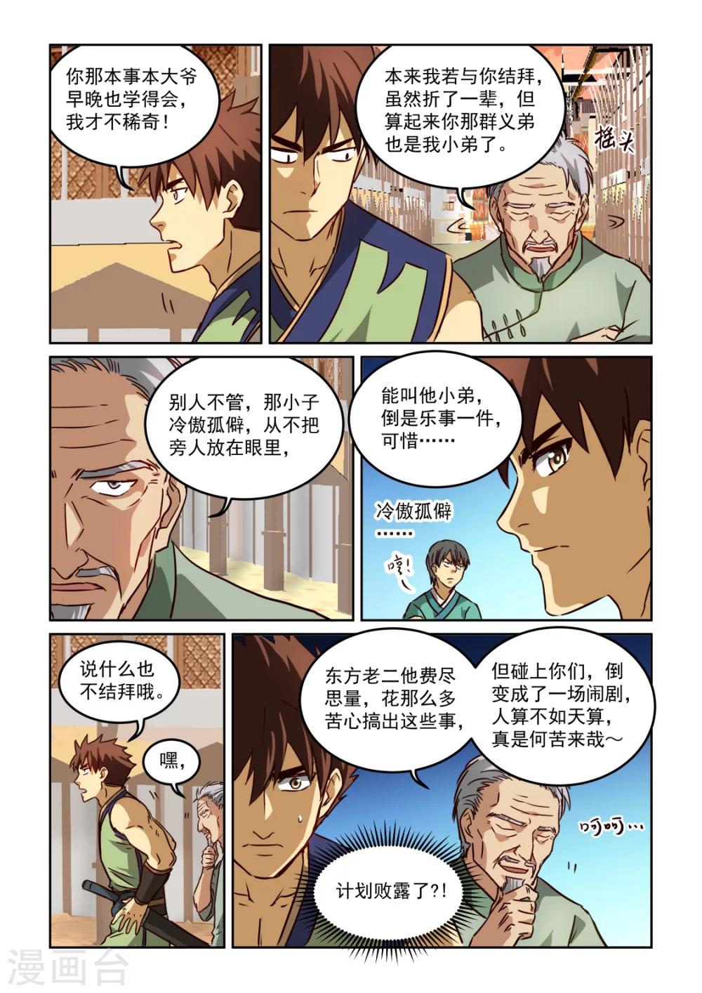 風姿物語 - 第2季113話 再遇老頭 - 2