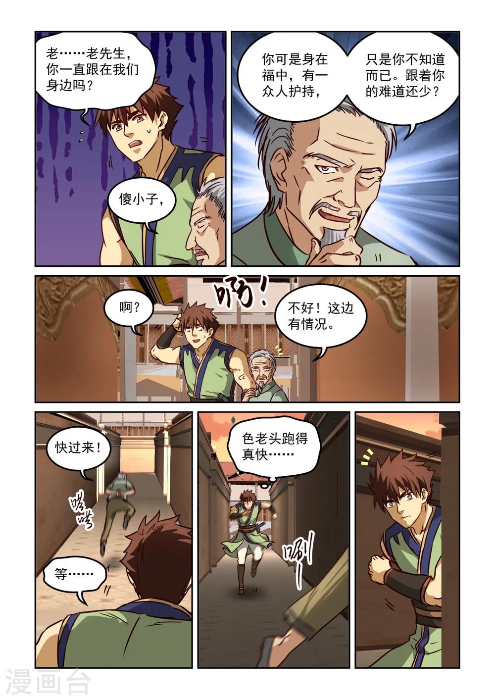 風姿物語 - 第2季113話 再遇老頭 - 3