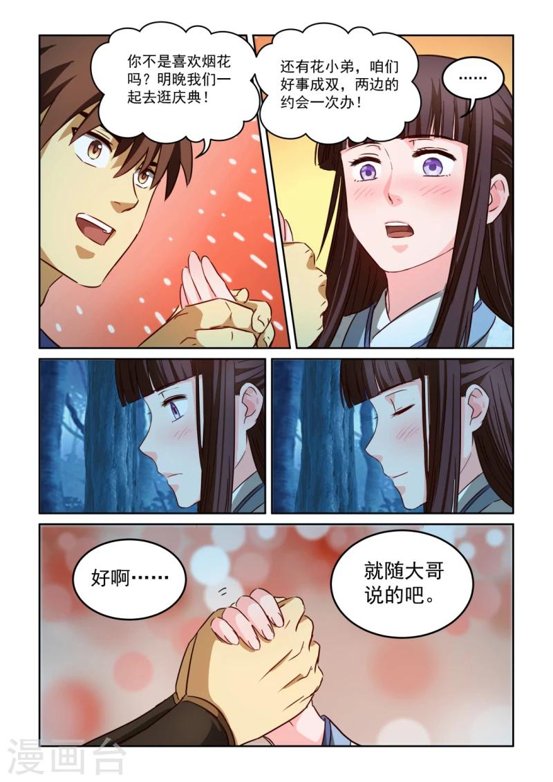 風姿物語 - 第2季115話 後續計劃 - 1