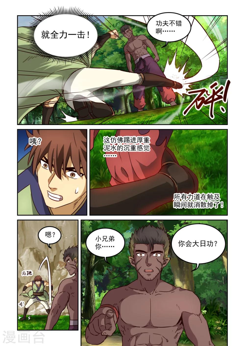 風姿物語 - 第2季117話 自然親和力 - 1