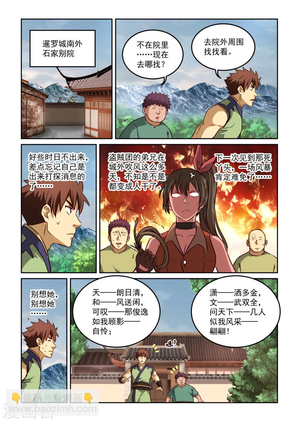 風姿物語 - 第2季117話 自然親和力 - 2