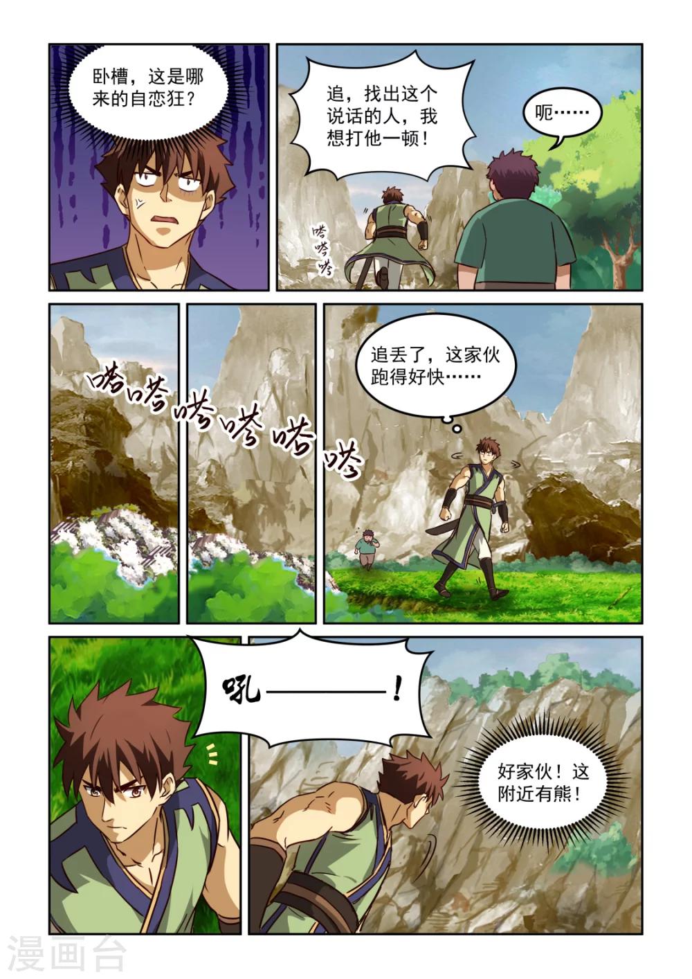 風姿物語 - 第2季117話 自然親和力 - 3