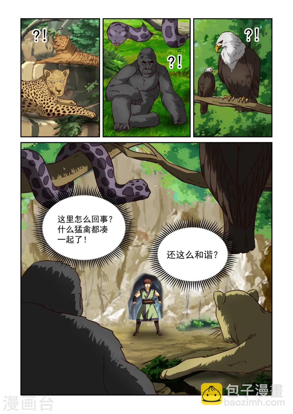 風姿物語 - 第2季117話 自然親和力 - 2