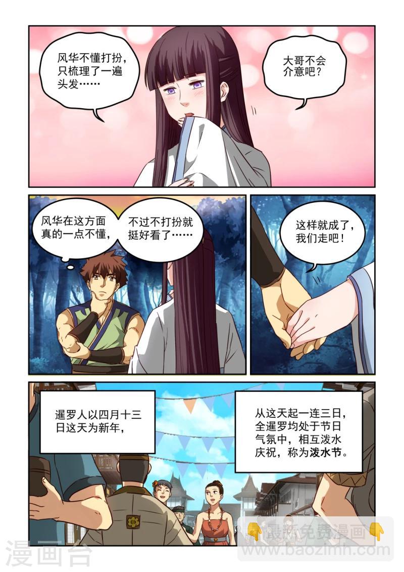 風姿物語 - 第2季121話 幽會開始 - 1