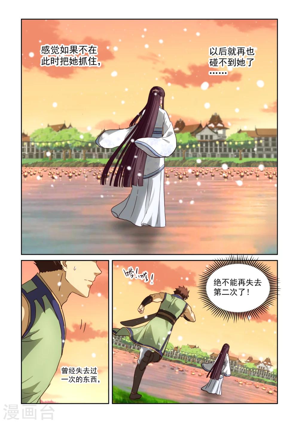 風姿物語 - 第2季123話 冰河柔腸 - 1