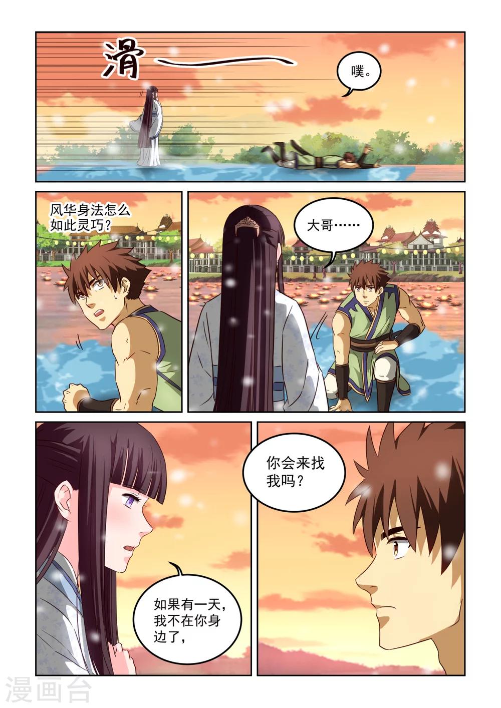 風姿物語 - 第2季123話 冰河柔腸 - 3