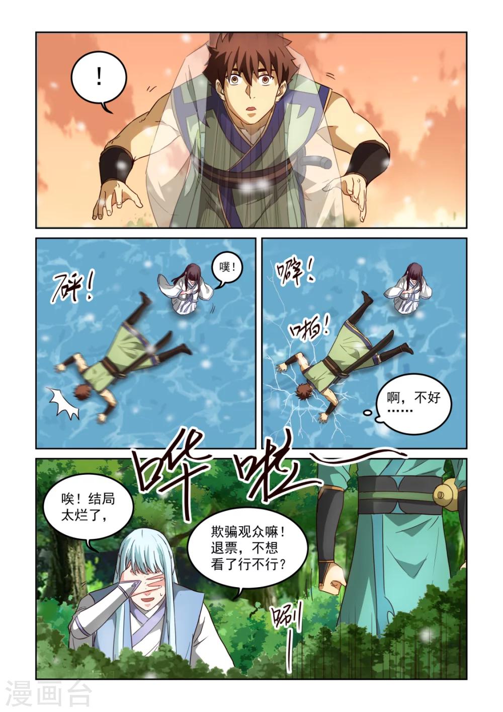 風姿物語 - 第2季123話 冰河柔腸 - 3