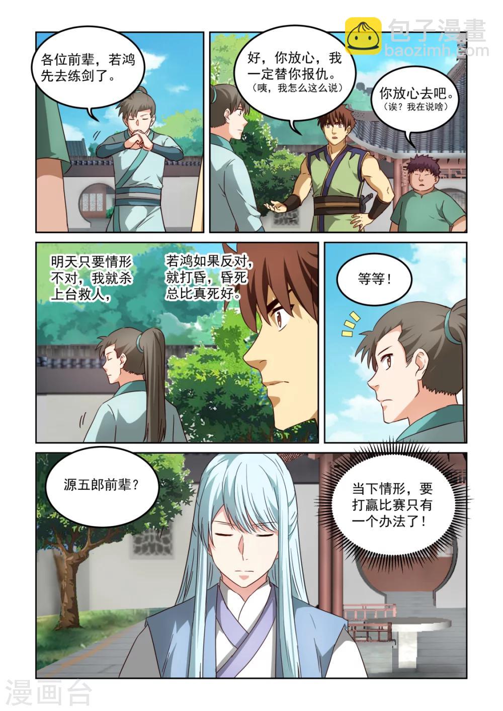 風姿物語 - 第2季125話 爲今之計 - 1