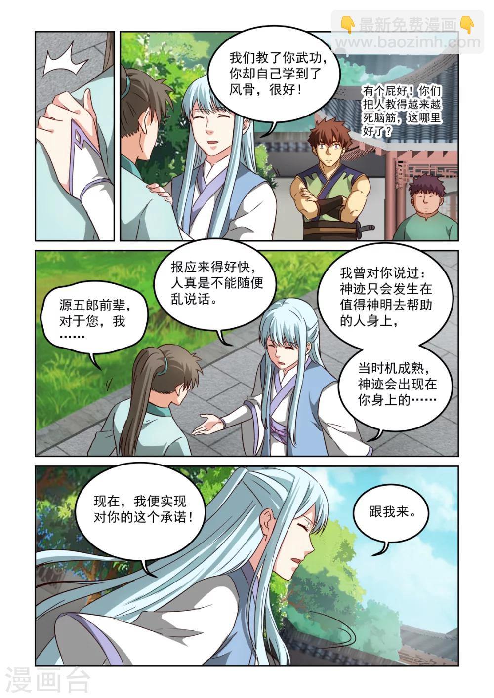 風姿物語 - 第2季125話 爲今之計 - 2