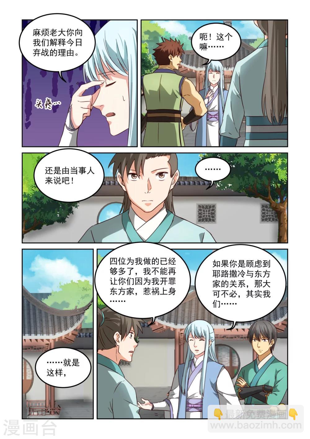 風姿物語 - 第2季125話 爲今之計 - 2