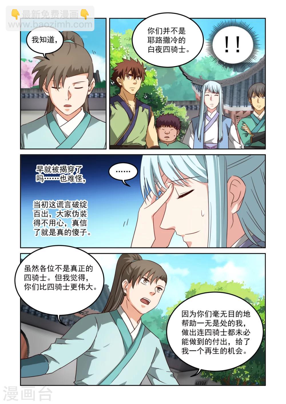 風姿物語 - 第2季125話 爲今之計 - 3