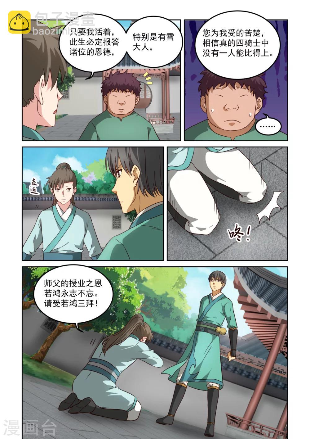 風姿物語 - 第2季125話 爲今之計 - 1