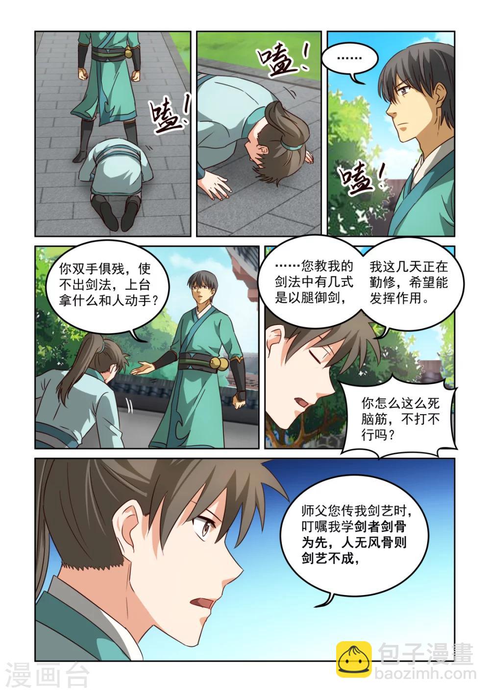 風姿物語 - 第2季125話 爲今之計 - 2