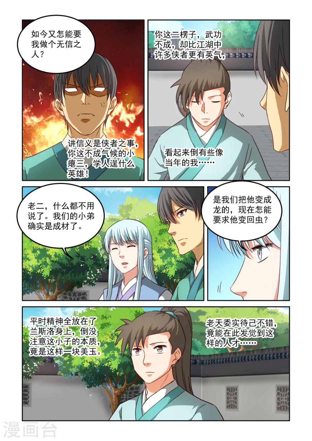 風姿物語 - 第2季125話 爲今之計 - 3