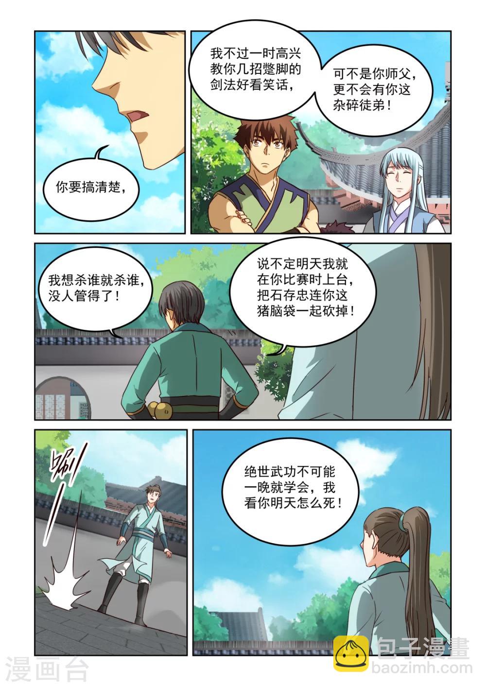 風姿物語 - 第2季125話 爲今之計 - 2