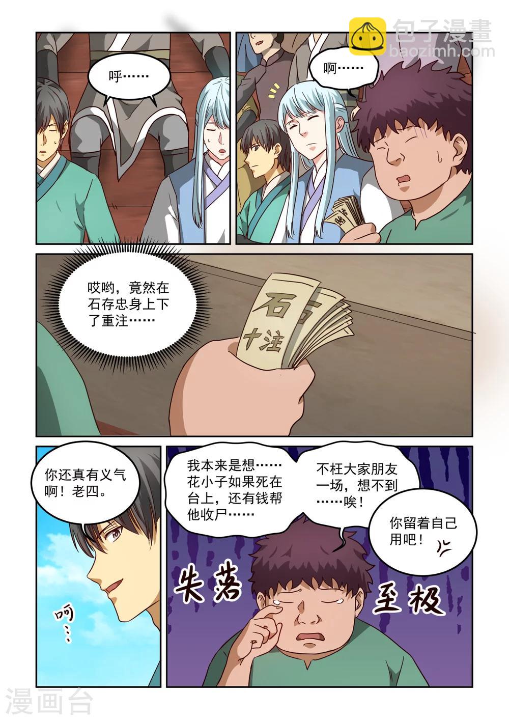 風姿物語 - 第2季129話 比武落幕 - 2