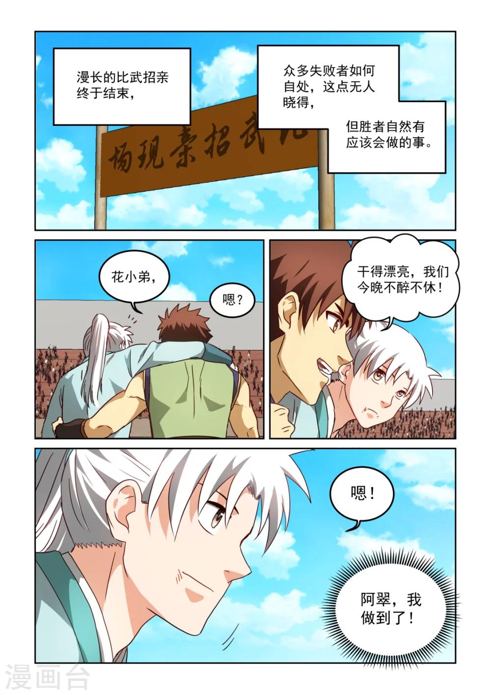 風姿物語 - 第2季129話 比武落幕 - 3