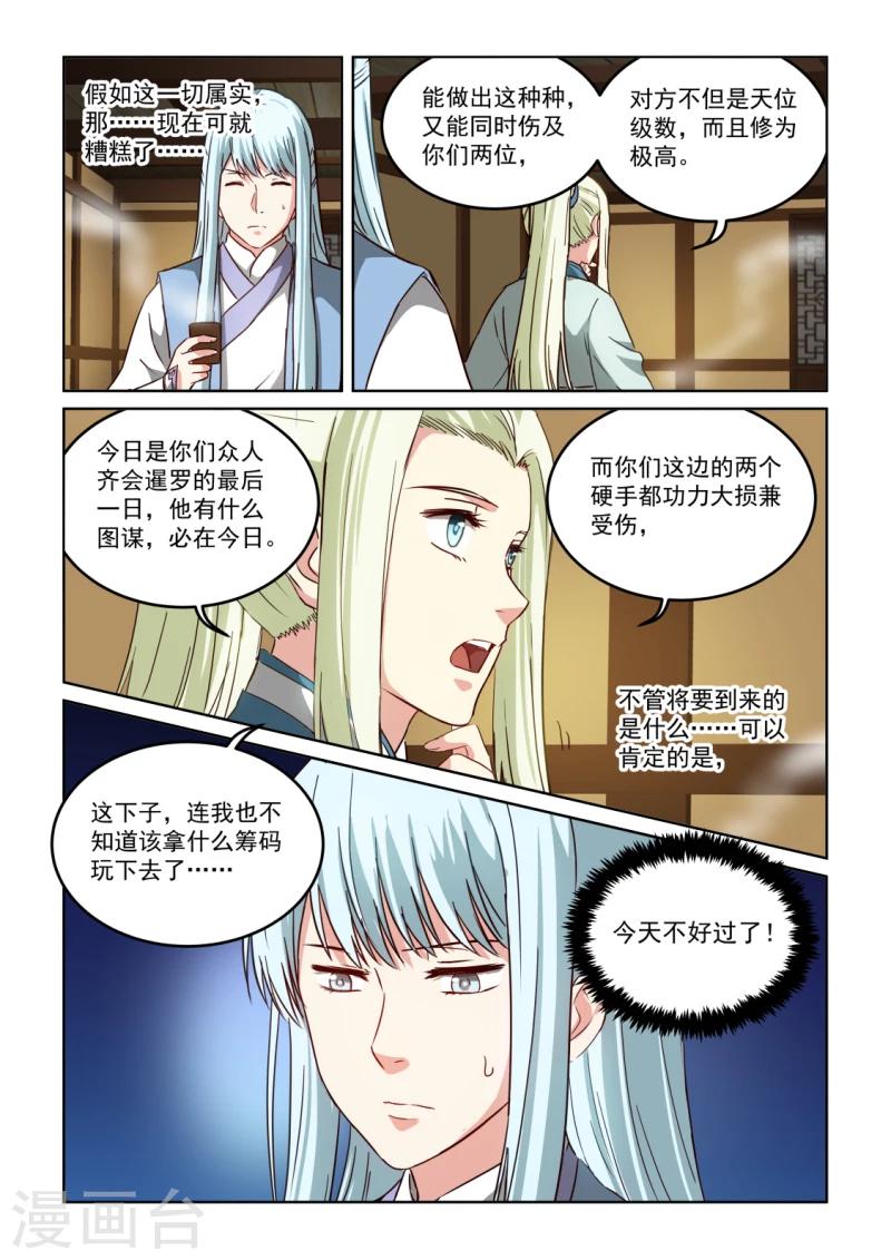 風姿物語 - 第2季131話 忽略的危機 - 3