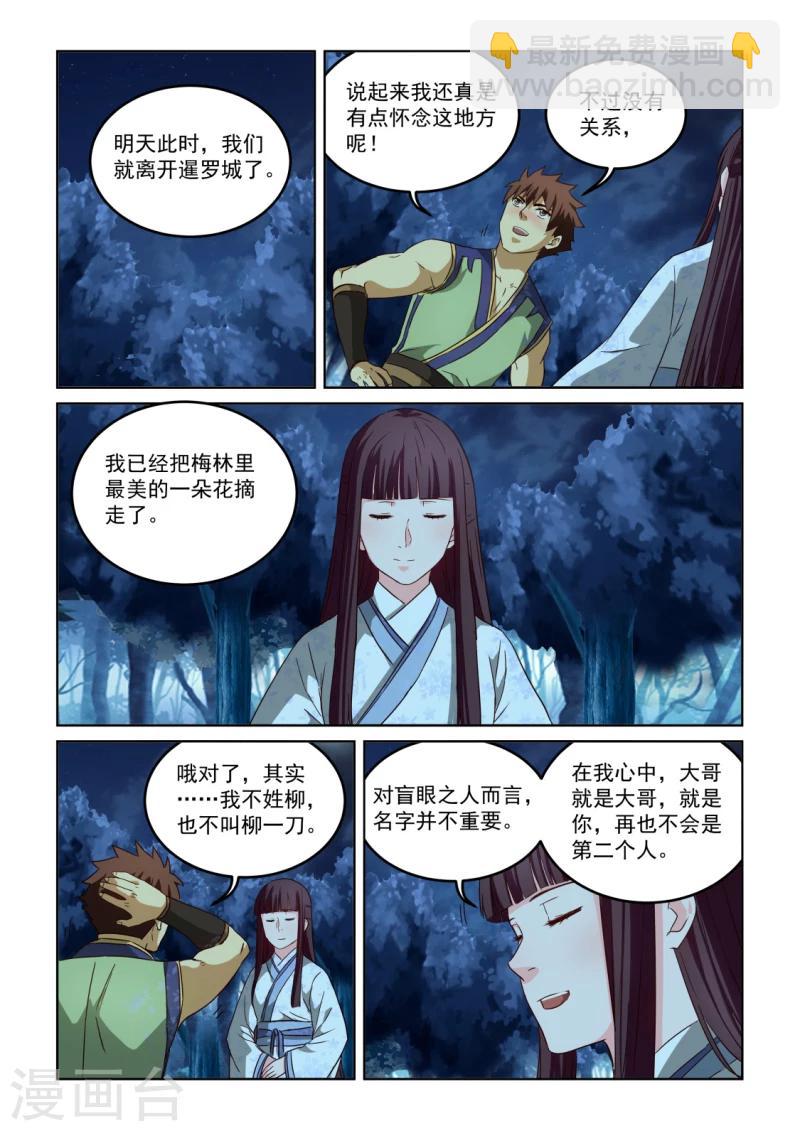 風姿物語 - 第2季131話 忽略的危機 - 2