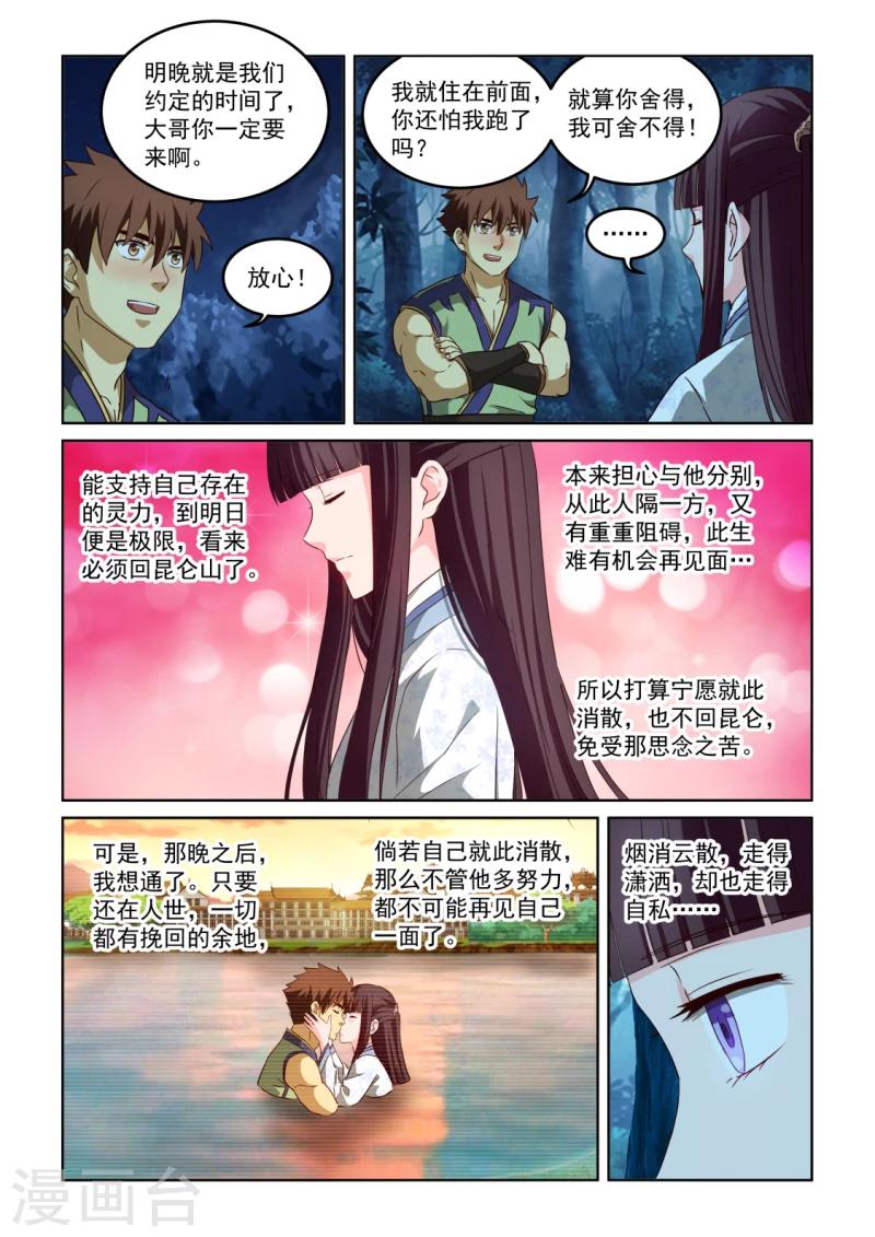 風姿物語 - 第2季131話 忽略的危機 - 3