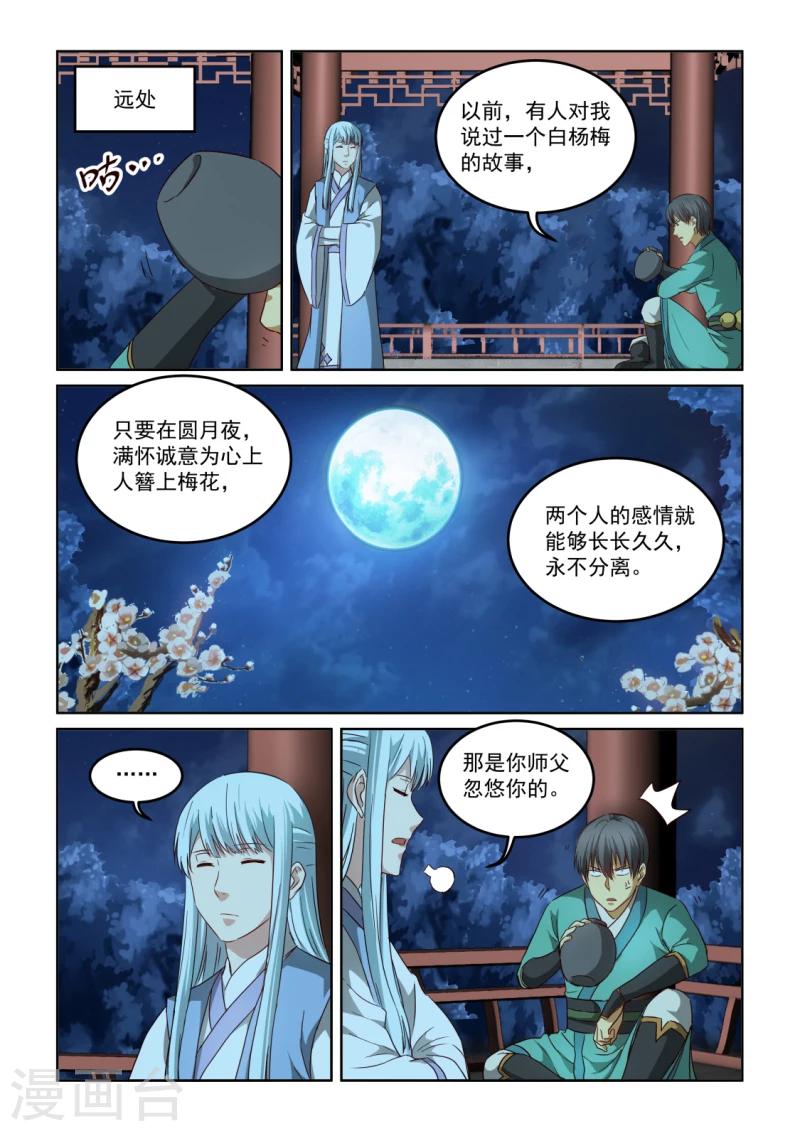 風姿物語 - 第2季131話 忽略的危機 - 1