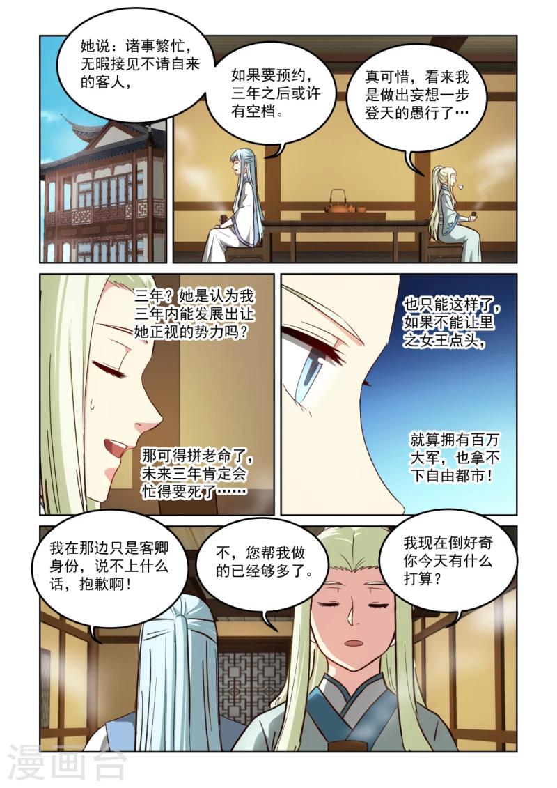 風姿物語 - 第2季131話 忽略的危機 - 2