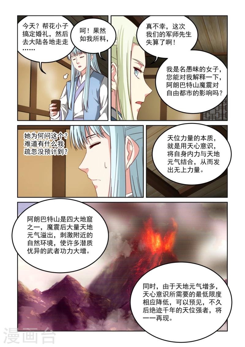 風姿物語 - 第2季131話 忽略的危機 - 3