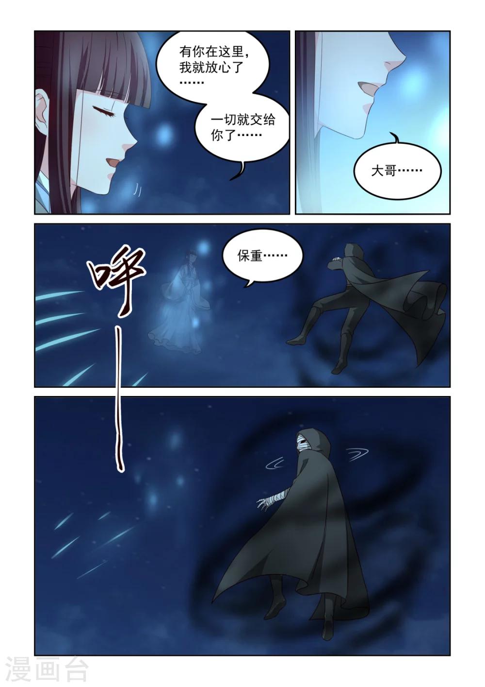 風姿物語 - 第2季135話 光暗 - 2