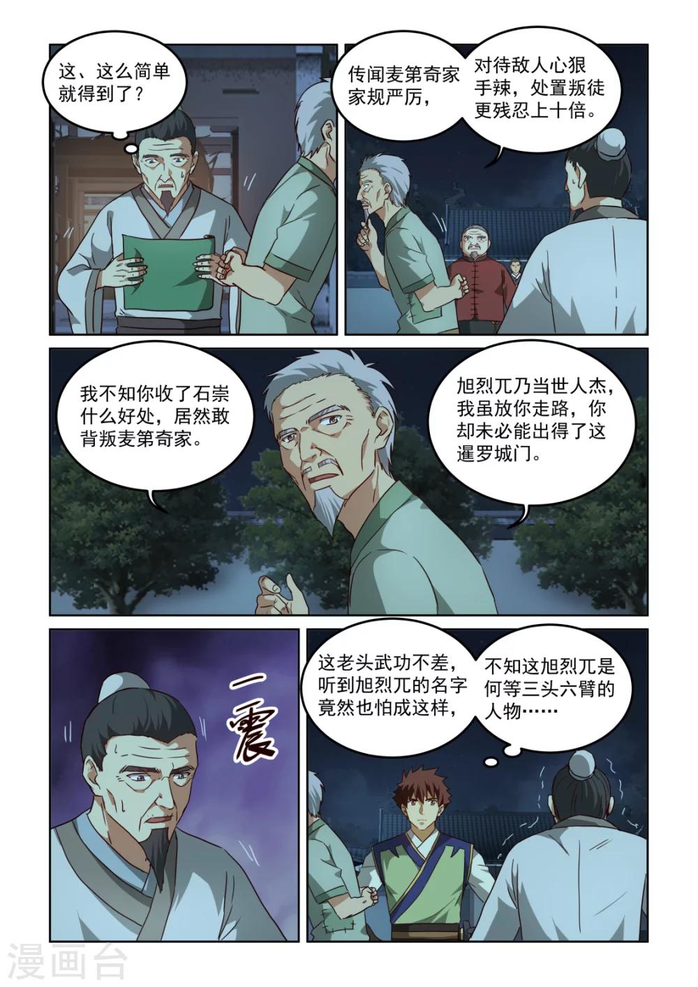 風姿物語 - 第2季137話 東方玄龍 - 1