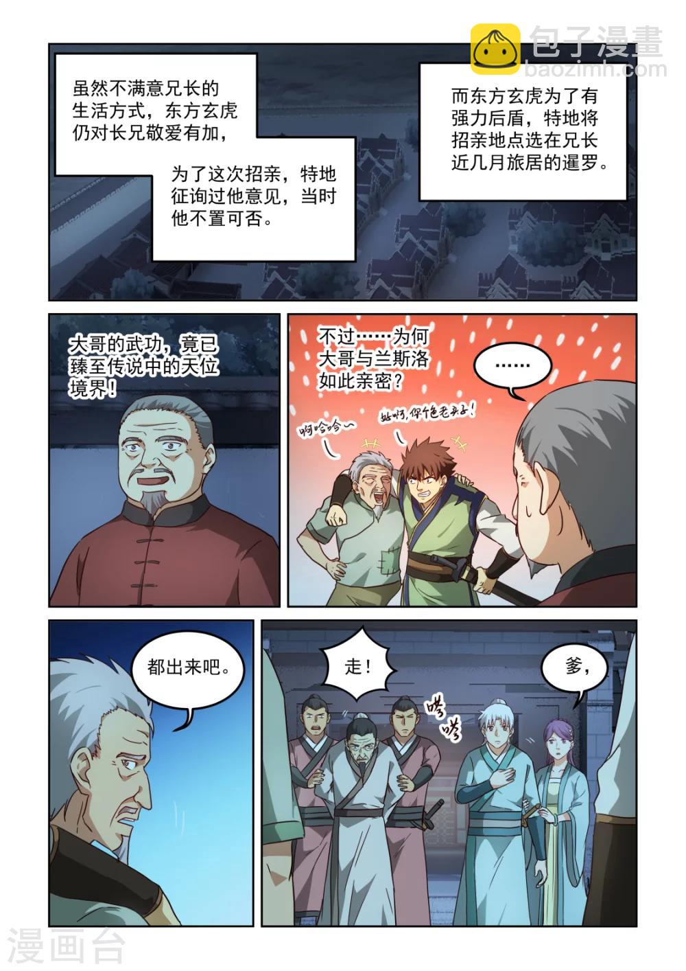 風姿物語 - 第2季137話 東方玄龍 - 1