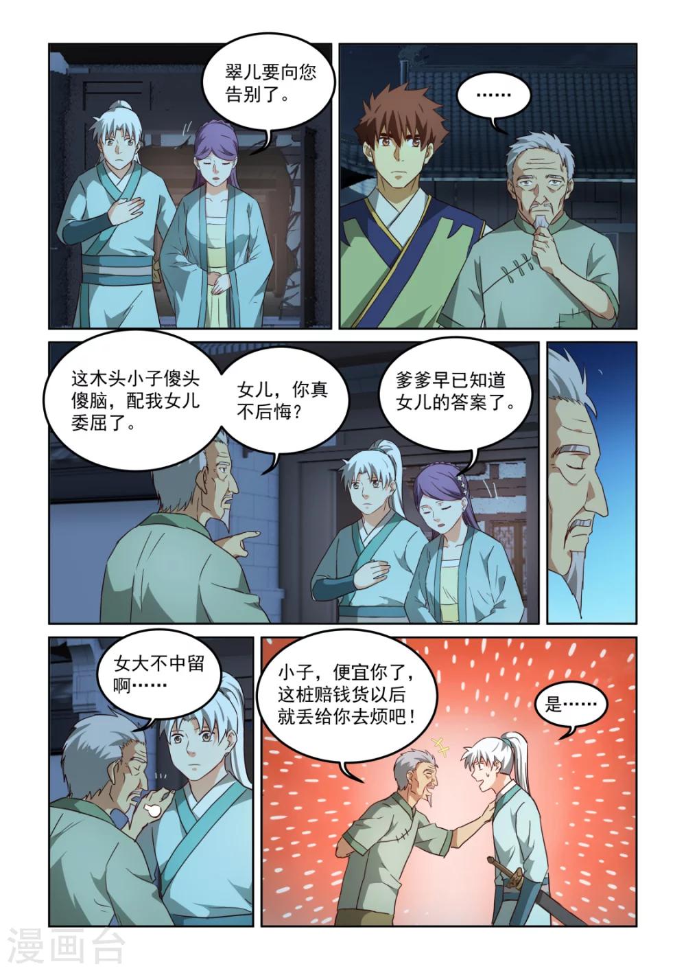 風姿物語 - 第2季137話 東方玄龍 - 2