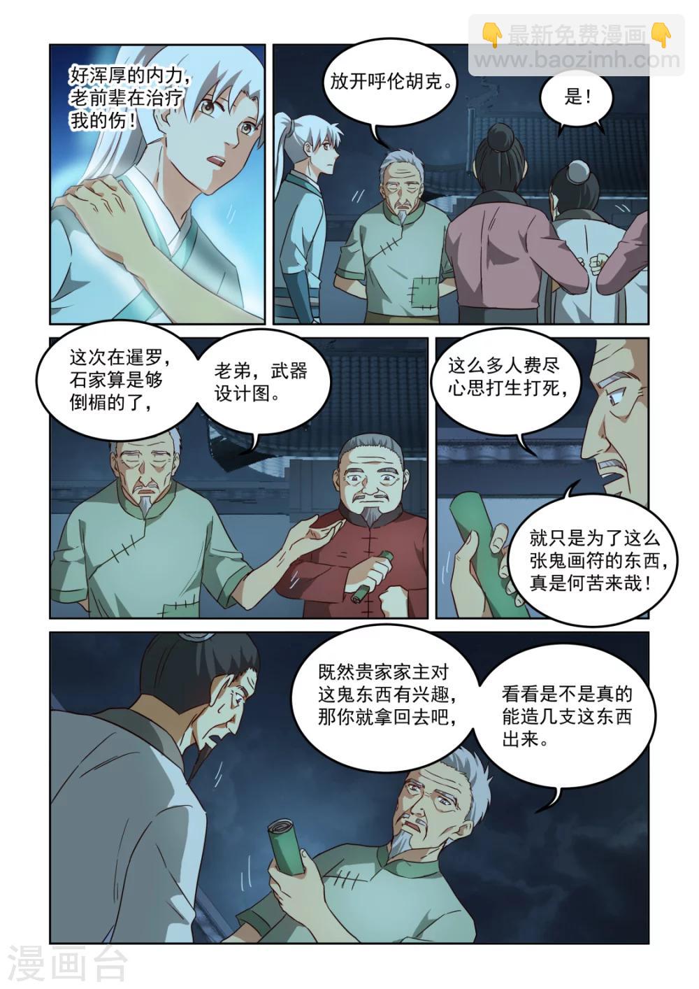 第2季137话 东方玄龙8