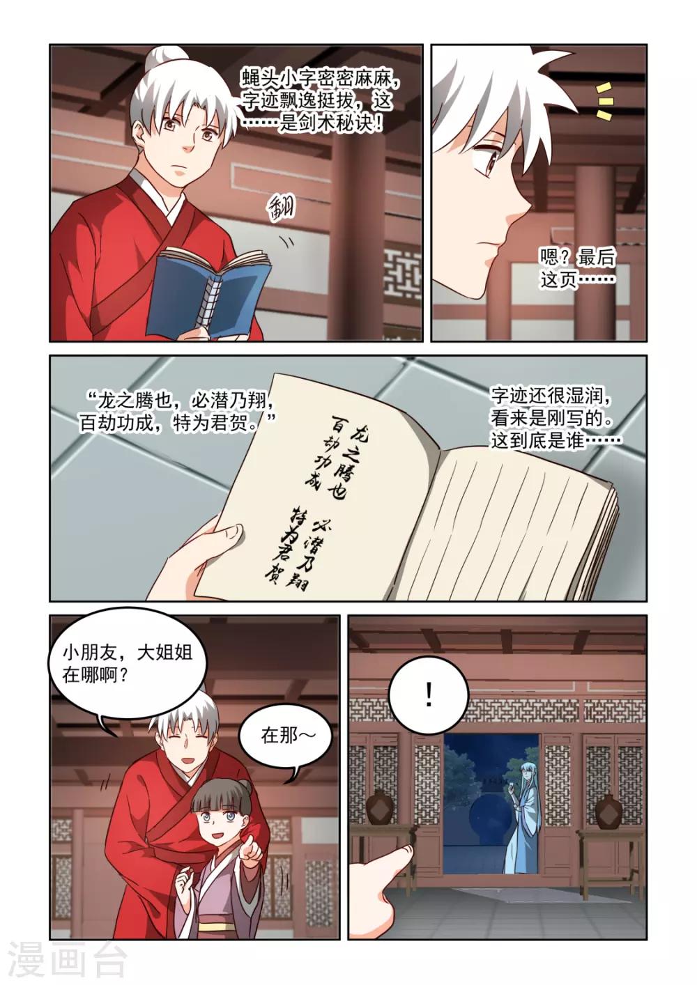 風姿物語 - 第2季139話 師父 - 3