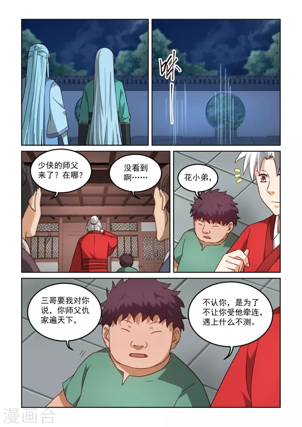 风姿物语 - 第2季139话 师父 - 2