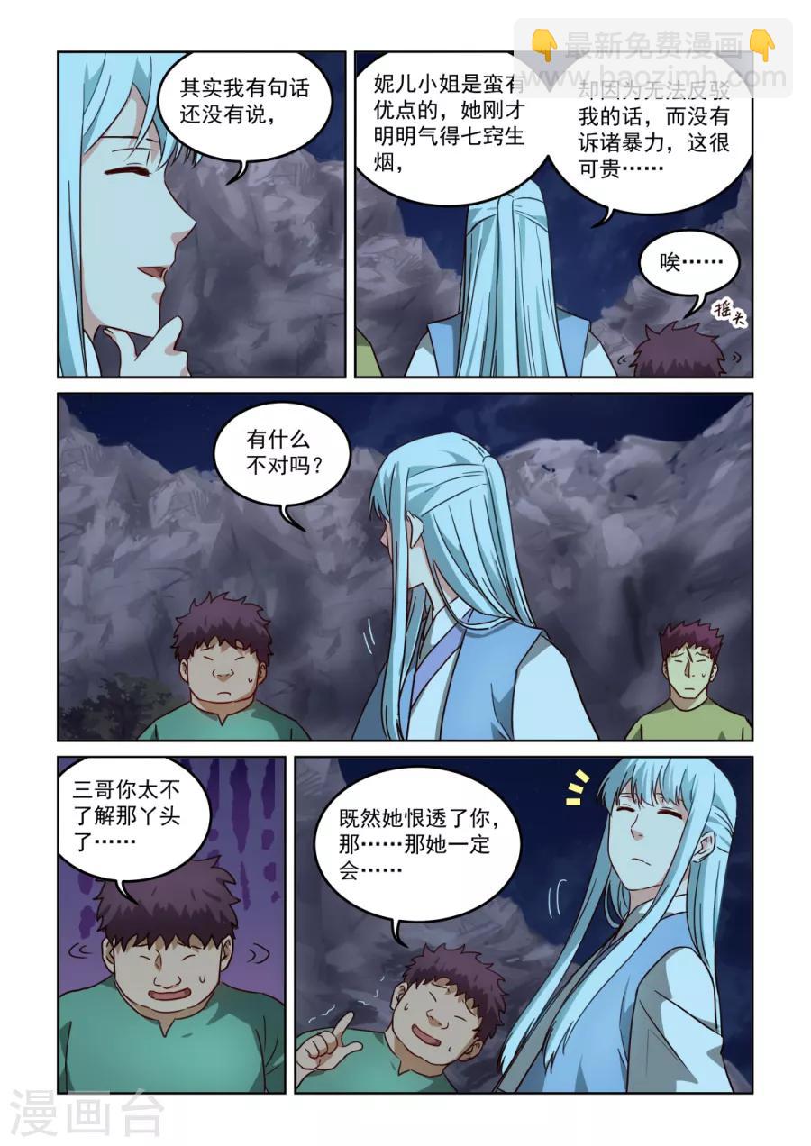 风姿物语 - 第3季5话 曾经的错误 - 2