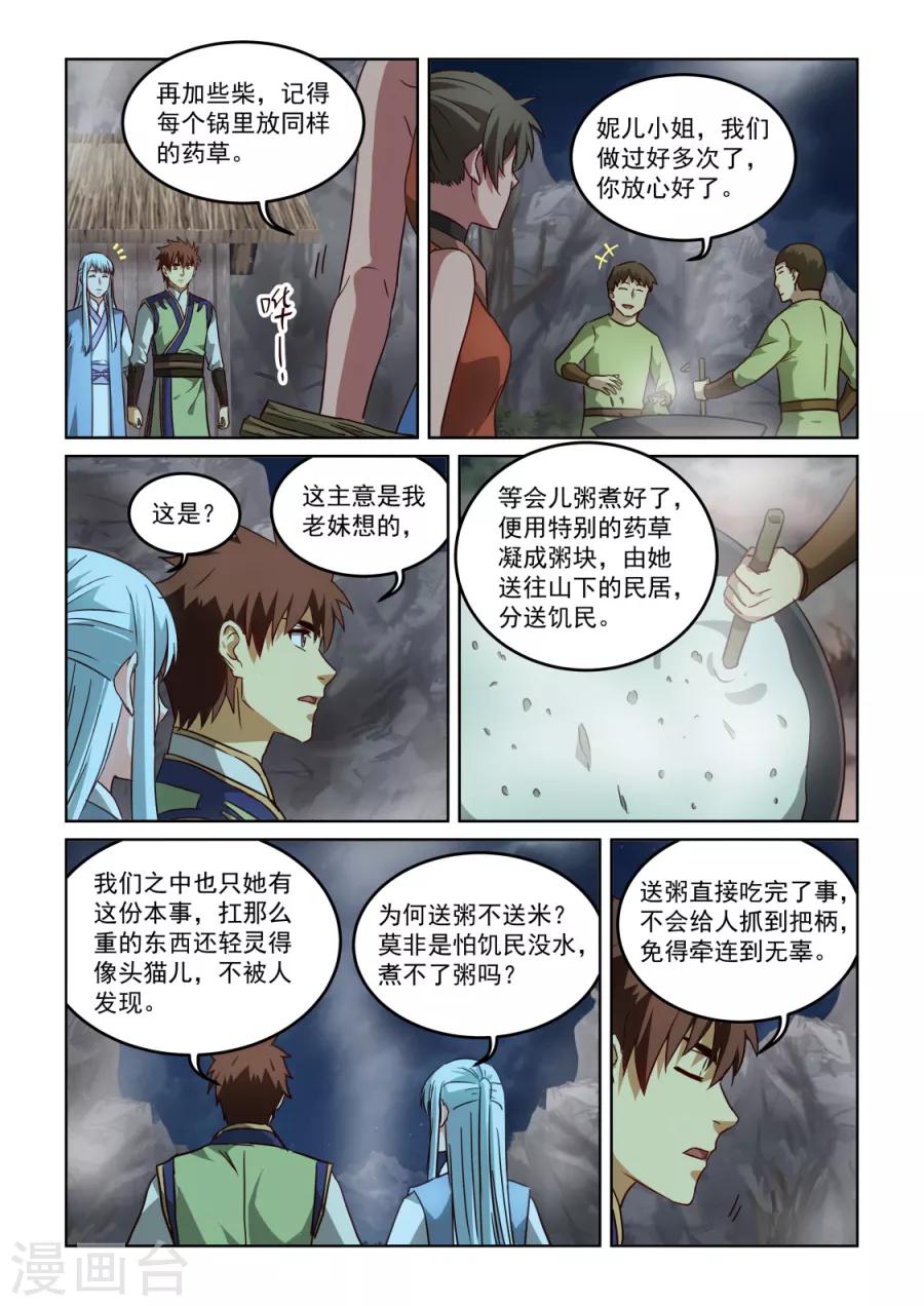 风姿物语 - 第3季5话 曾经的错误 - 3